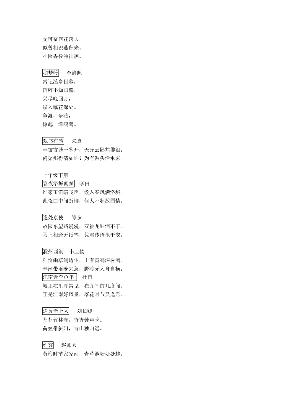 初中全部古诗词_第3页