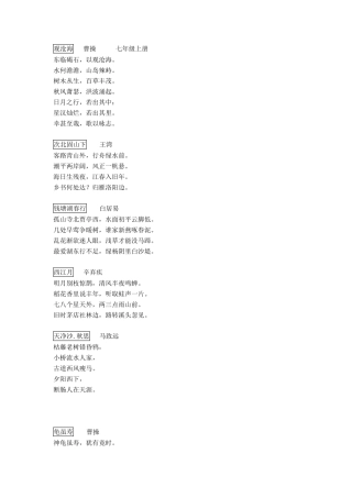 初中全部古诗词