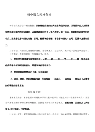 初中全部语文教材分析