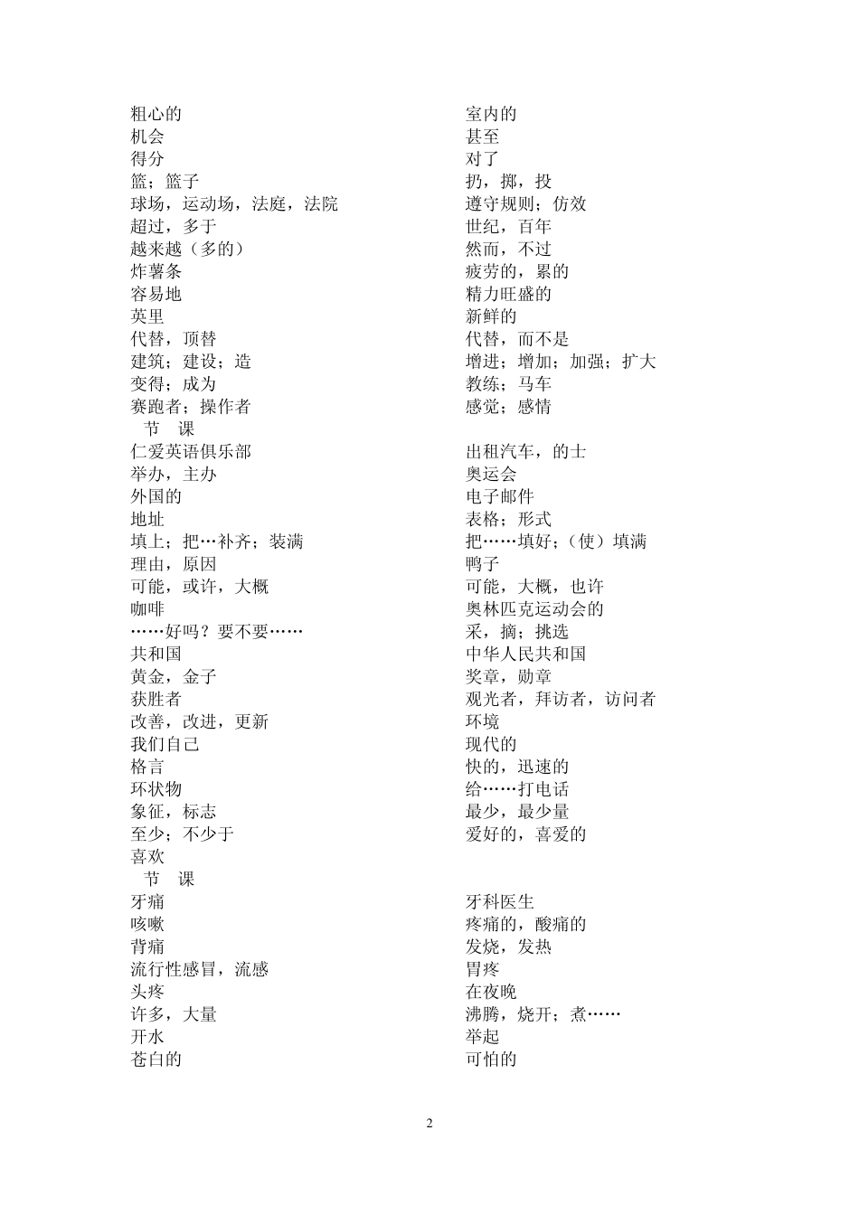 初中八年级上册英语单词表_第2页