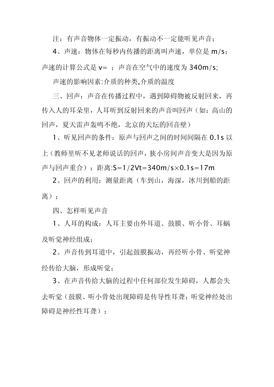 初中八年级上学期一二章物理知识点总结_第2页