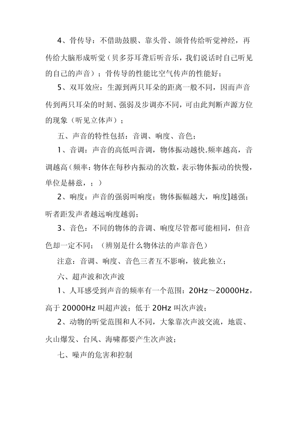 初中八年级上学期一二章物理知识点总结_第3页
