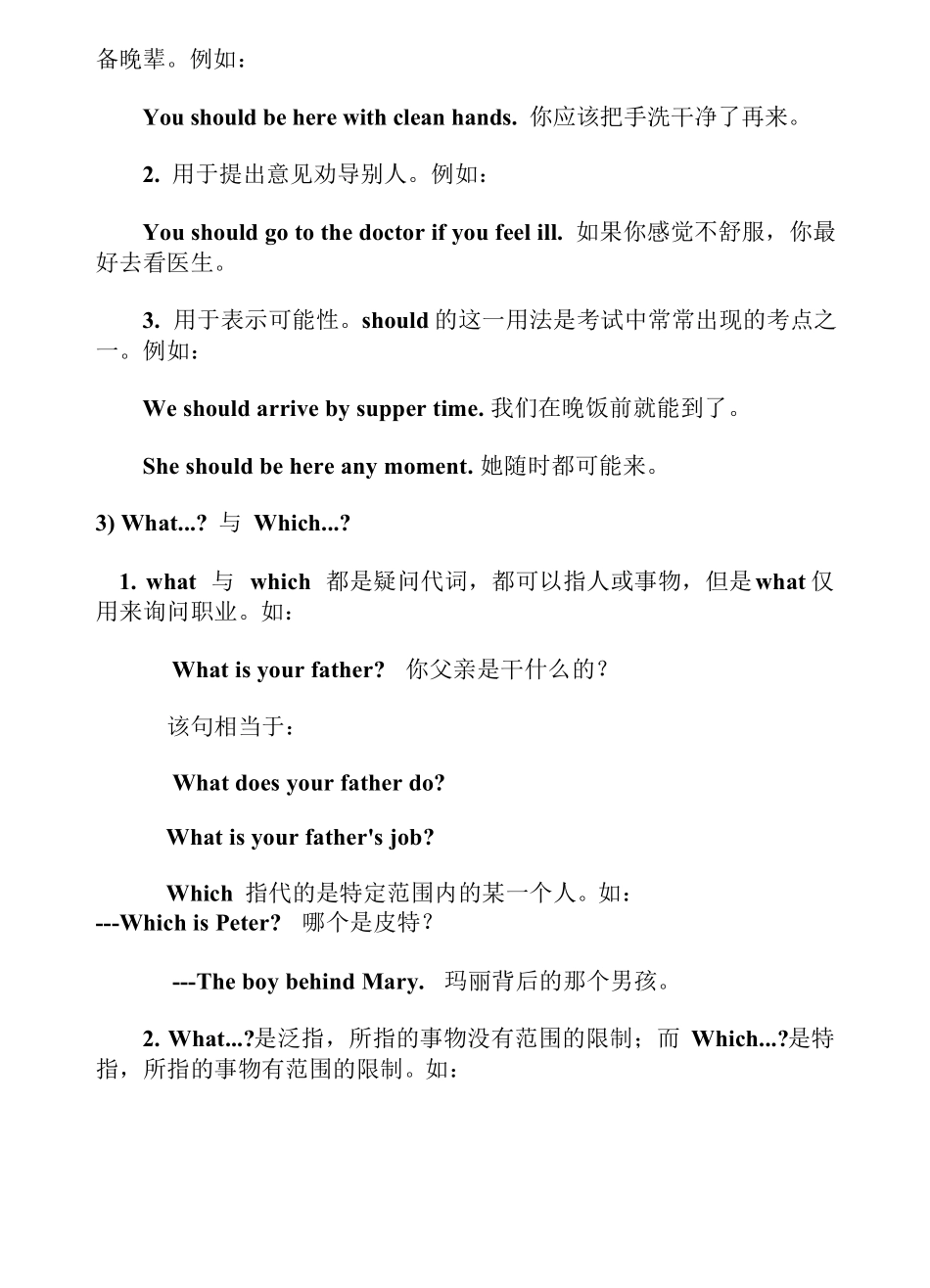 初中八年级上册英语语法汇总_第2页