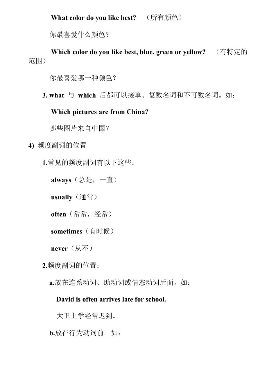 初中八年级上册英语语法汇总_第3页