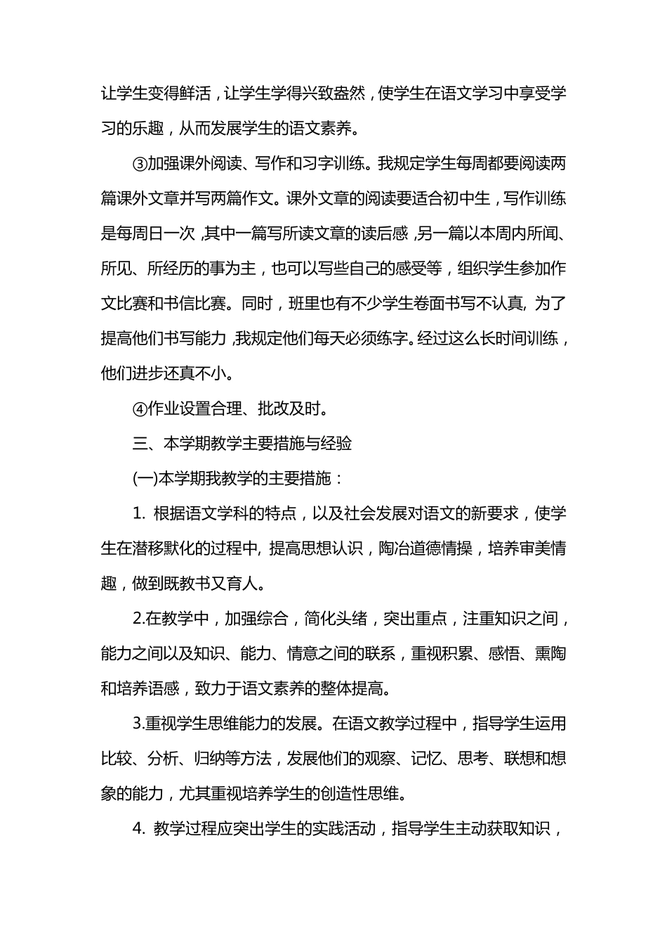 初中八年级上学期语文教学工作总结_第2页