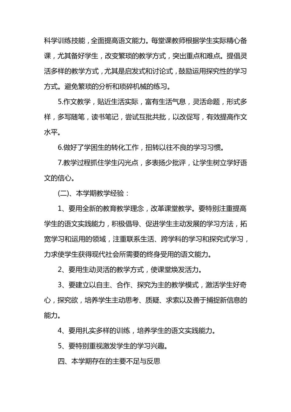 初中八年级上学期语文教学工作总结_第3页