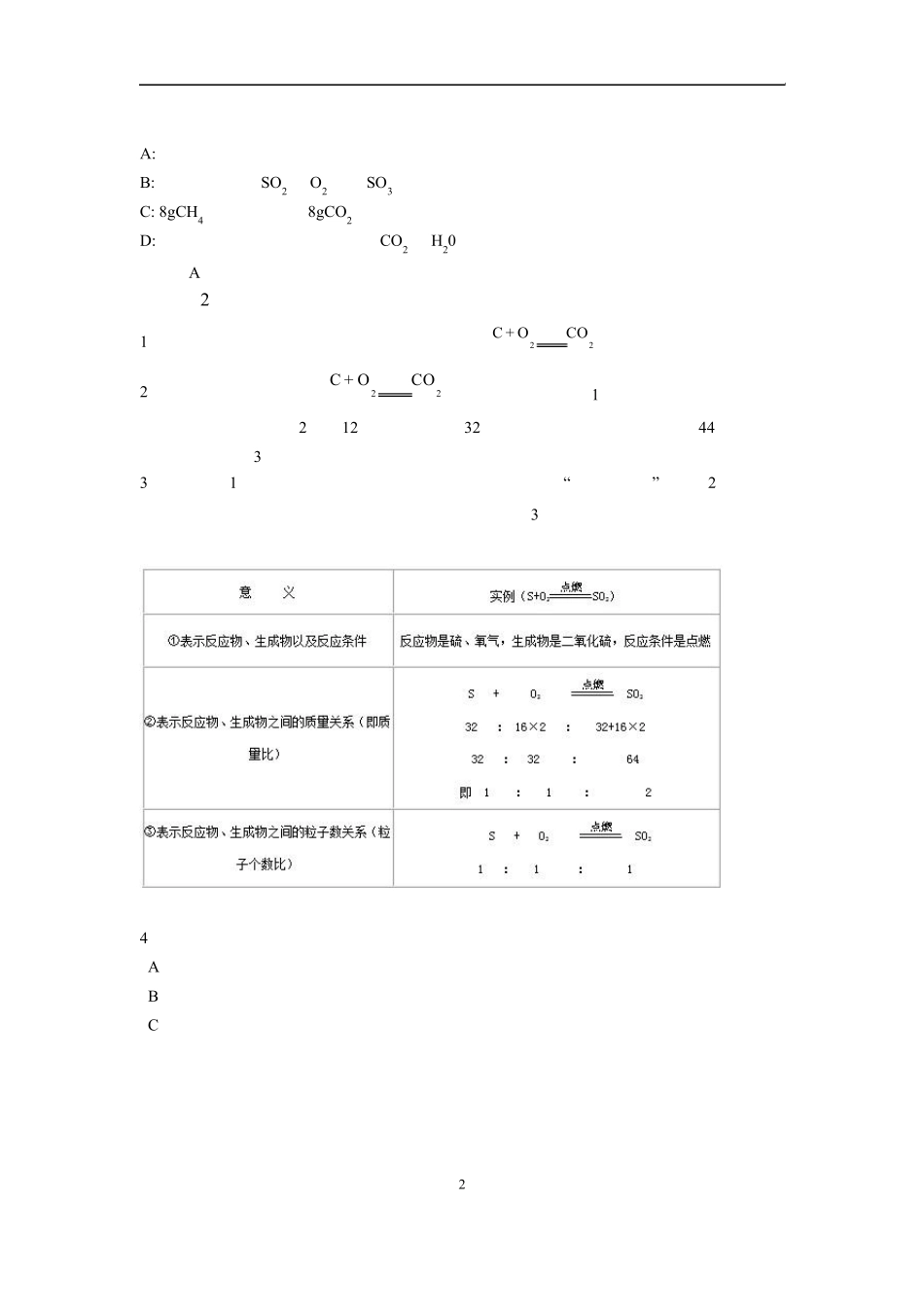 初中八年级下科学(浙教版)第三章化学方程式计算专题_第2页