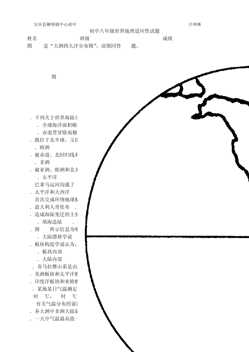初中八年级世界地理适应性试题_第1页