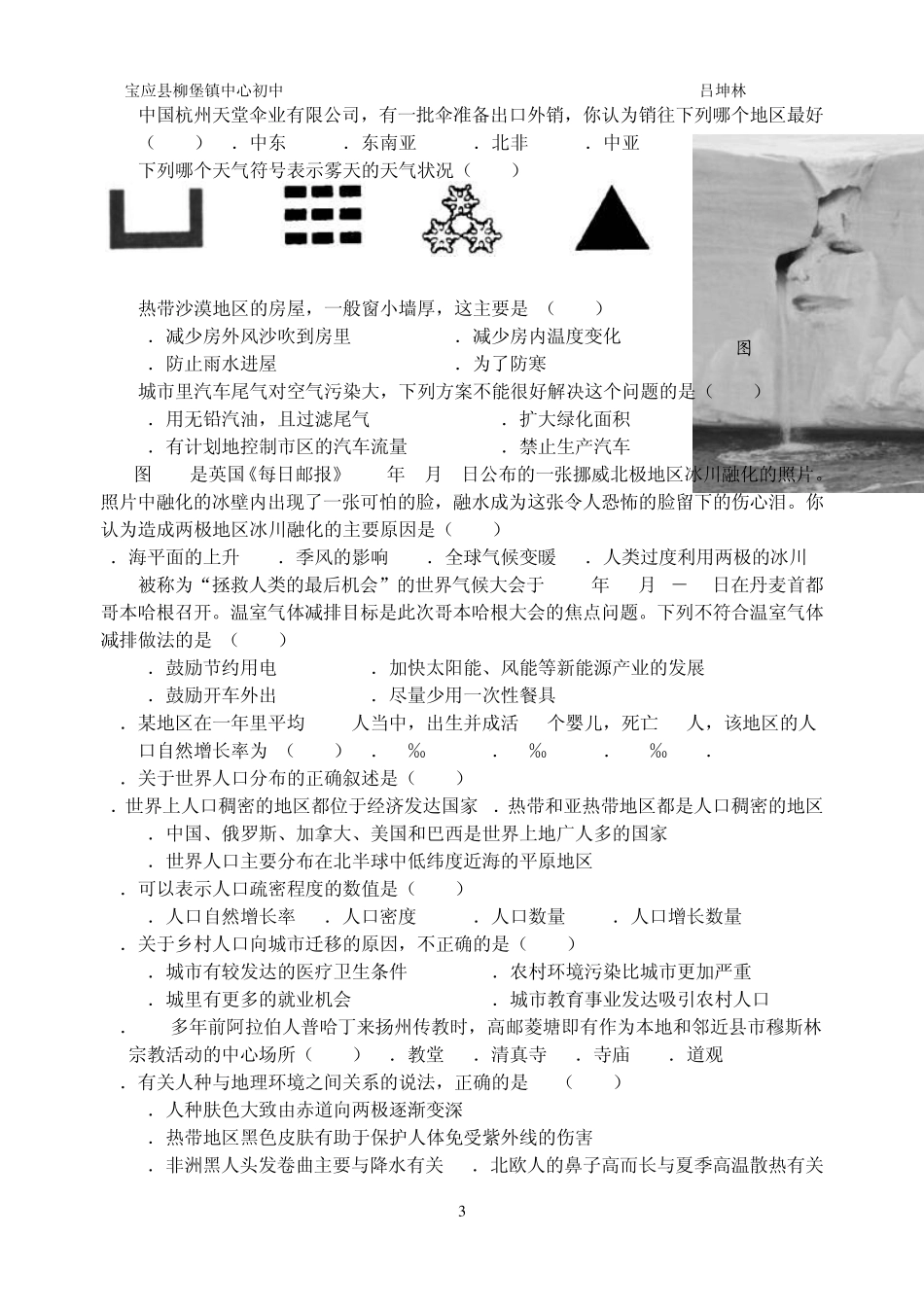 初中八年级世界地理适应性试题_第3页