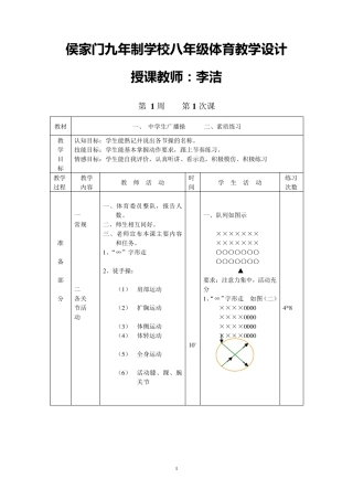 初中八年级体育教案(共36课)