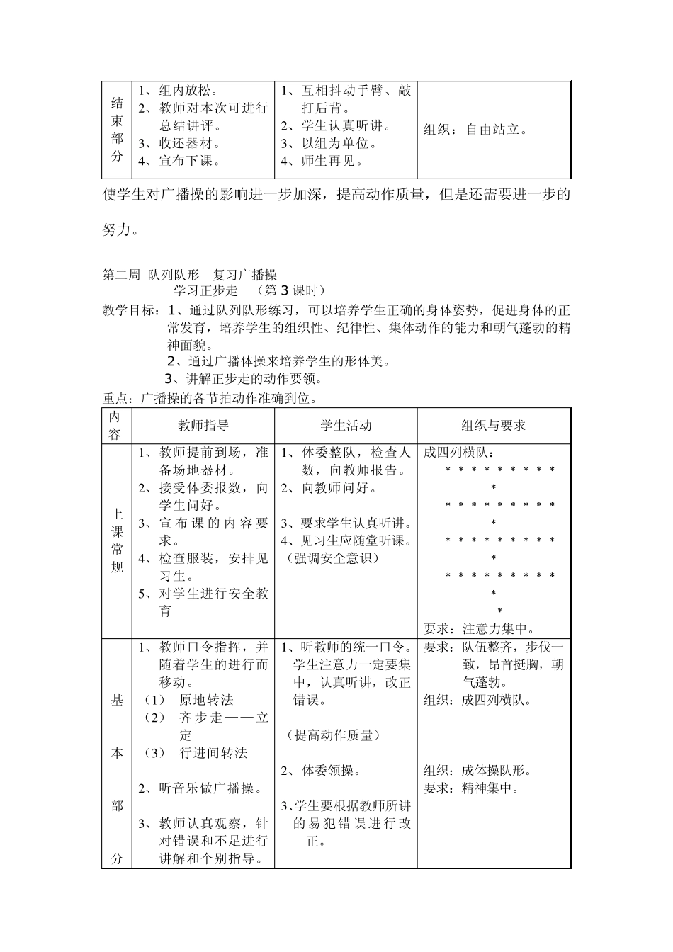 初中八年级体育课教案全集教案_第3页