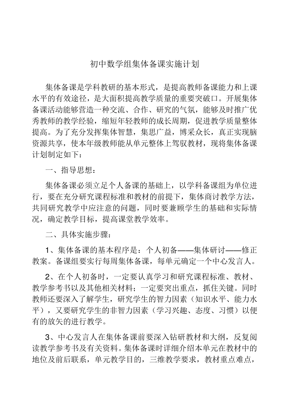 初中八年级数学组集体备课记录_第2页