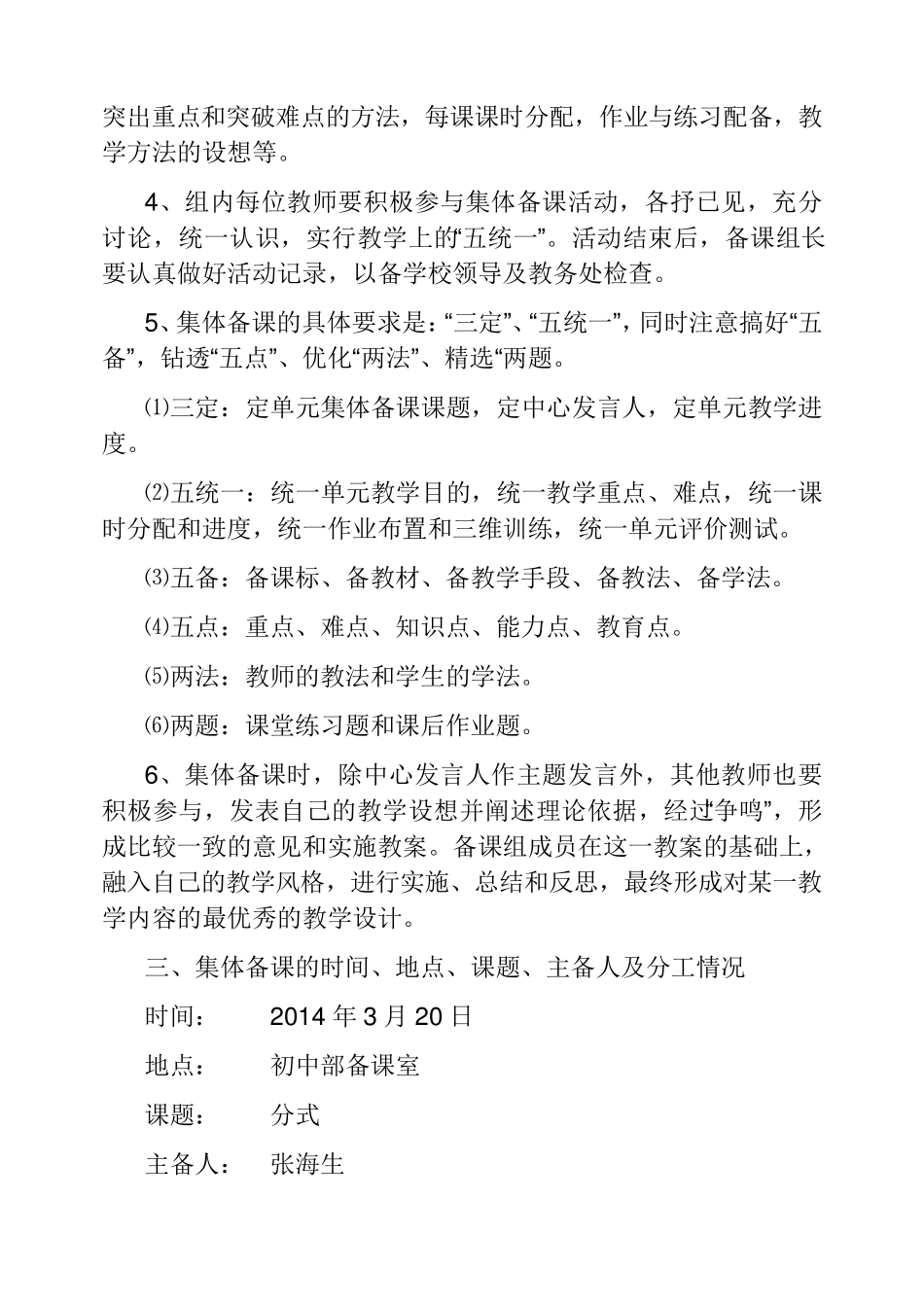 初中八年级数学组集体备课记录_第3页