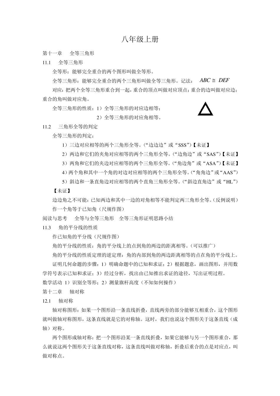 初中八年级数学详细内容_第1页