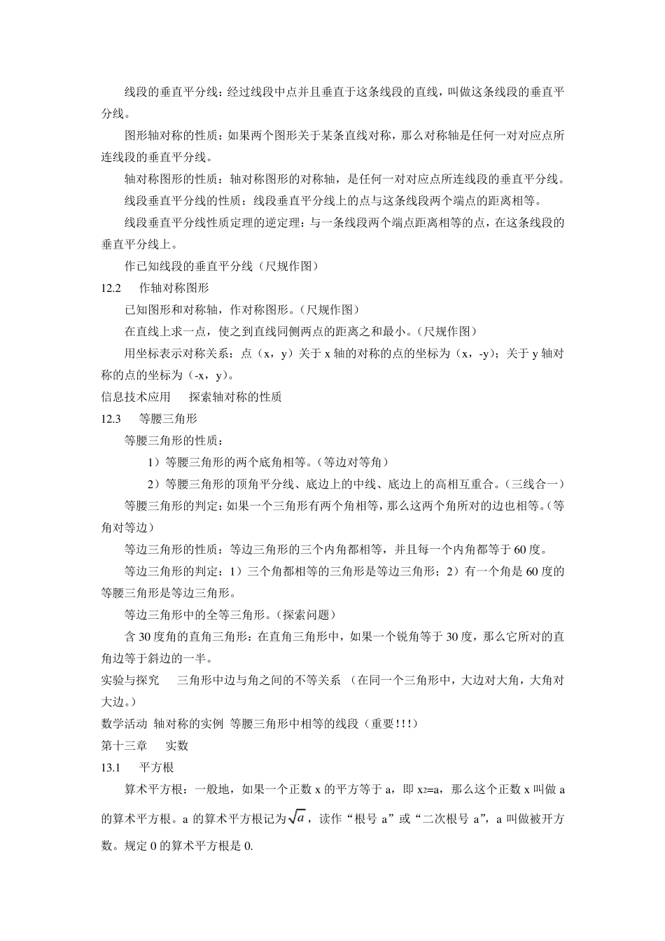 初中八年级数学详细内容_第2页