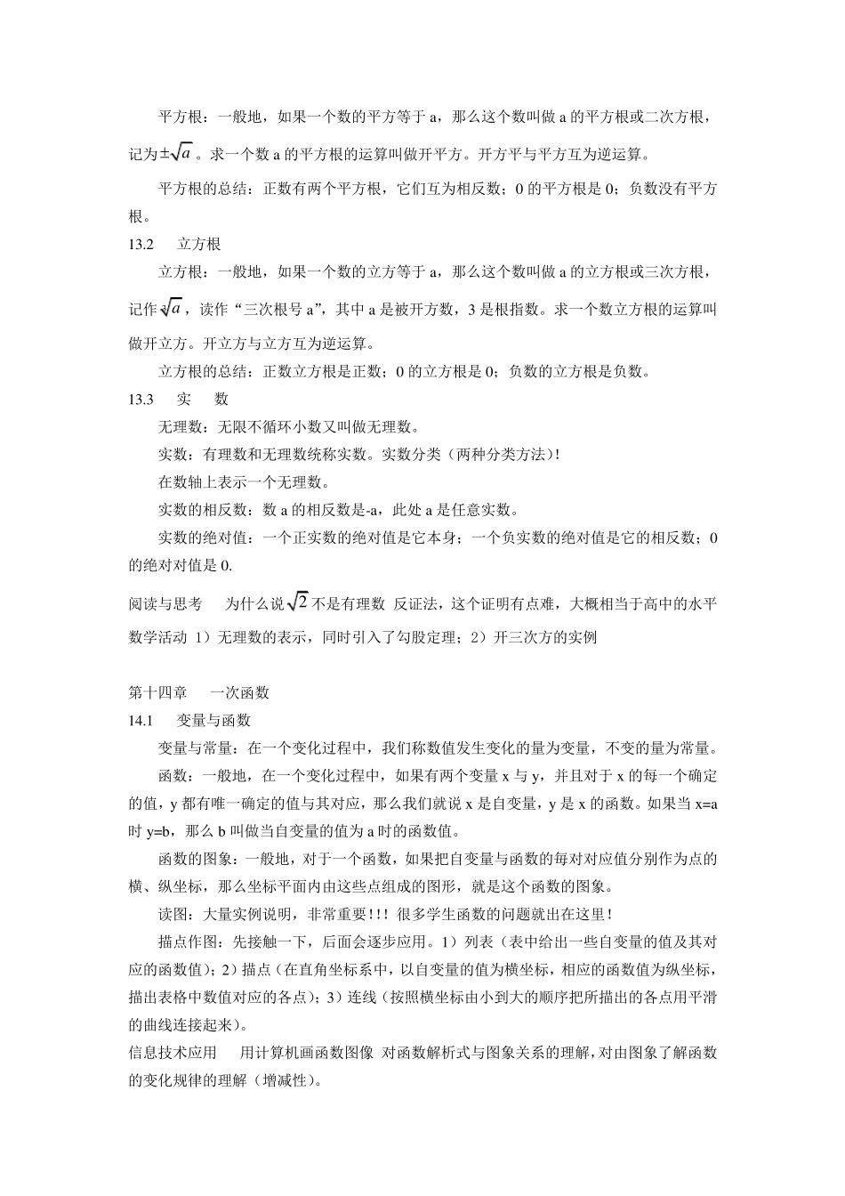 初中八年级数学详细内容_第3页