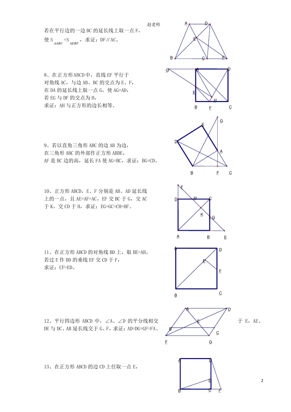 初中八年级数学经典四边形习题60道_第2页