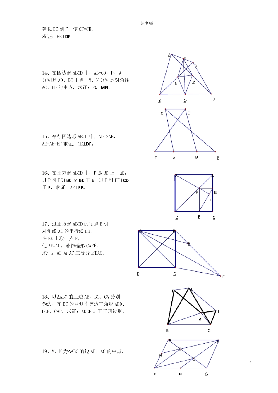 初中八年级数学经典四边形习题60道_第3页