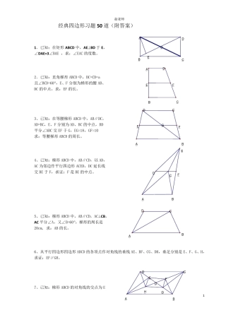 初中八年级数学经典四边形习题60道