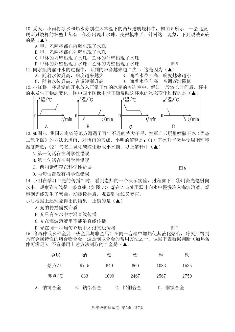 初中八年级物理上册期中试卷_第2页