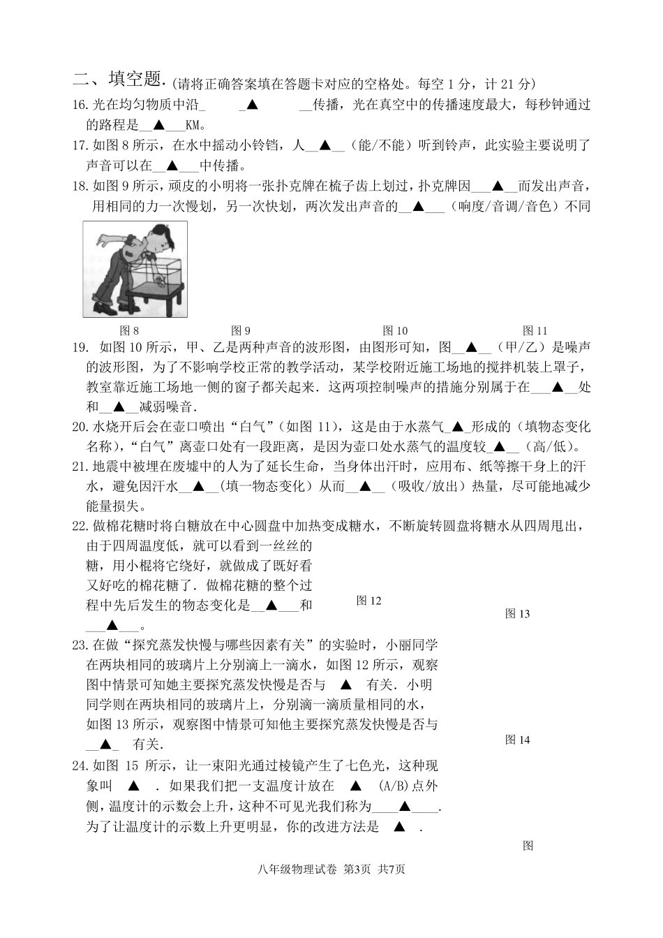 初中八年级物理上册期中试卷_第3页