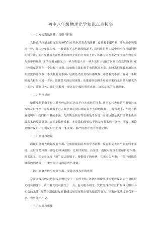 初中八年级物理光学知识点点拔集