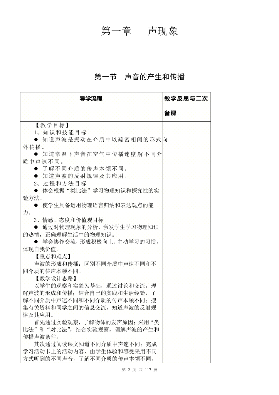 初中八年级物理人教版电子教案_第2页