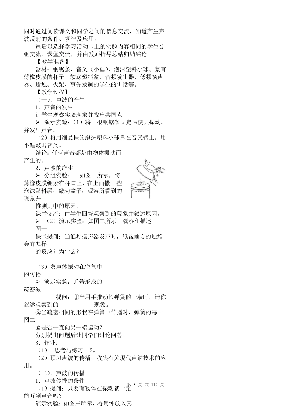 初中八年级物理人教版电子教案_第3页