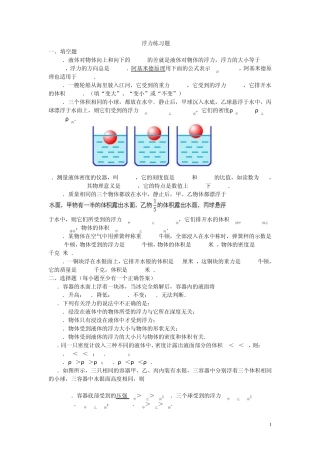 初中八年级物理浮力练习题