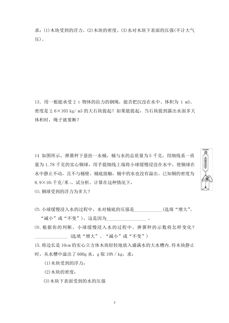 初中八年级科学上册浮力练习题及答案_第3页
