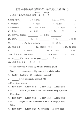 初中八年级英语基础知识复习及能力提高测试