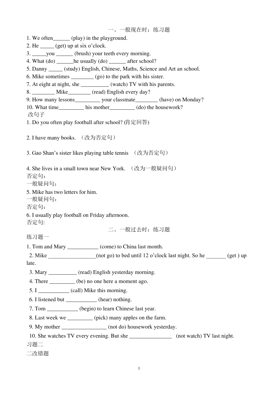 初中八种动词时态练习题_第1页