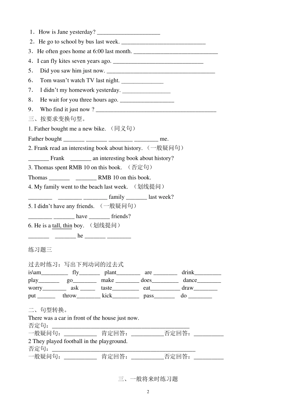 初中八种动词时态练习题_第2页