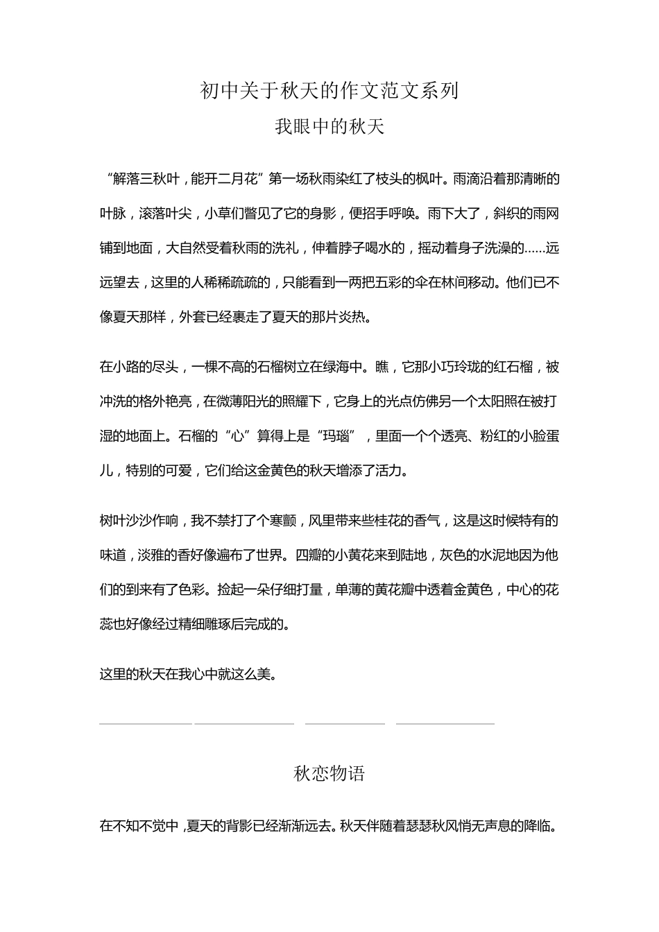 初中关于秋天的作文范文系列_第1页