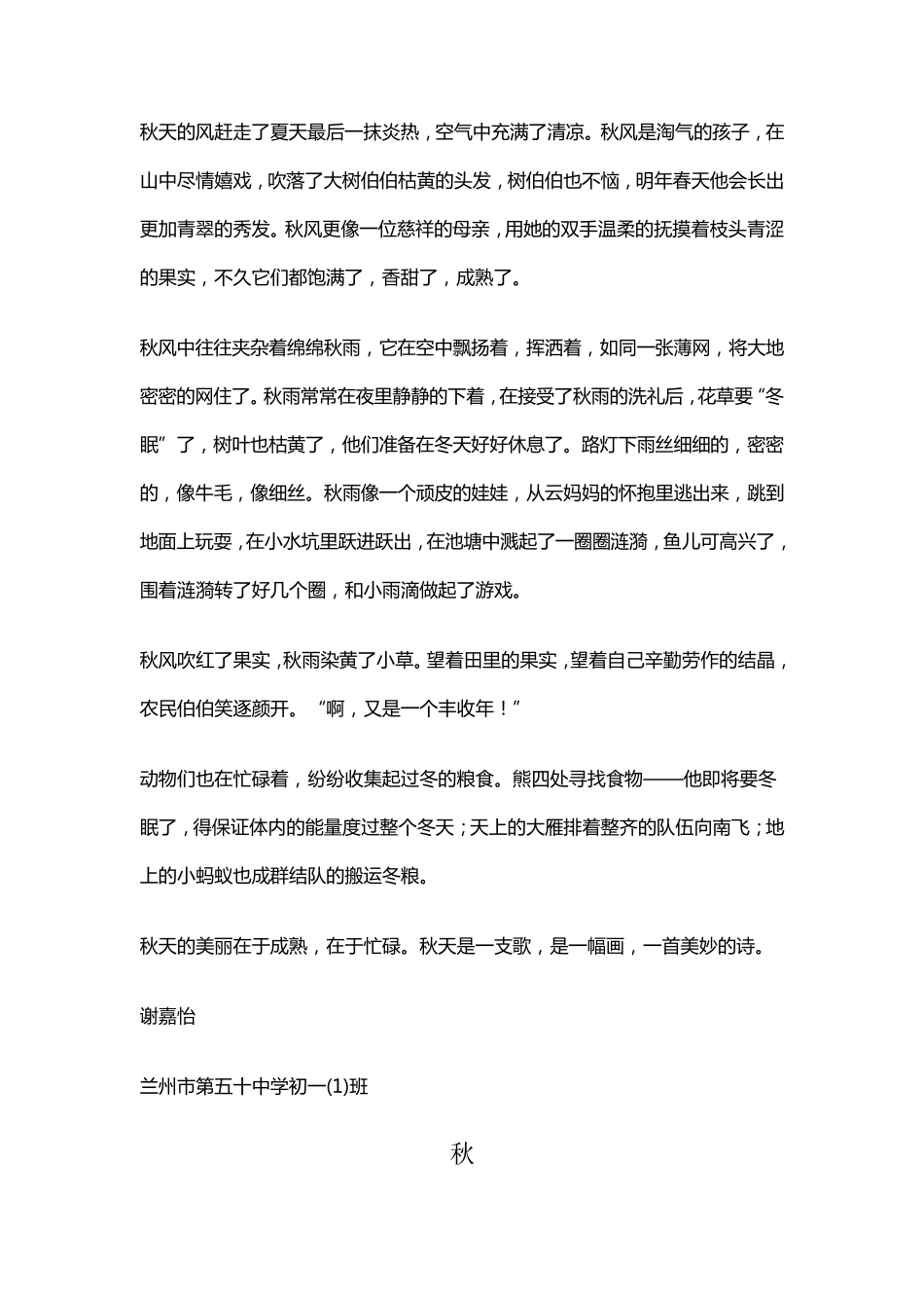 初中关于秋天的作文范文系列_第2页