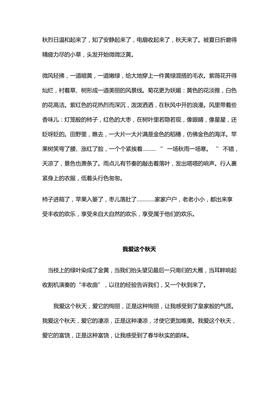 初中关于秋天的作文范文系列_第3页