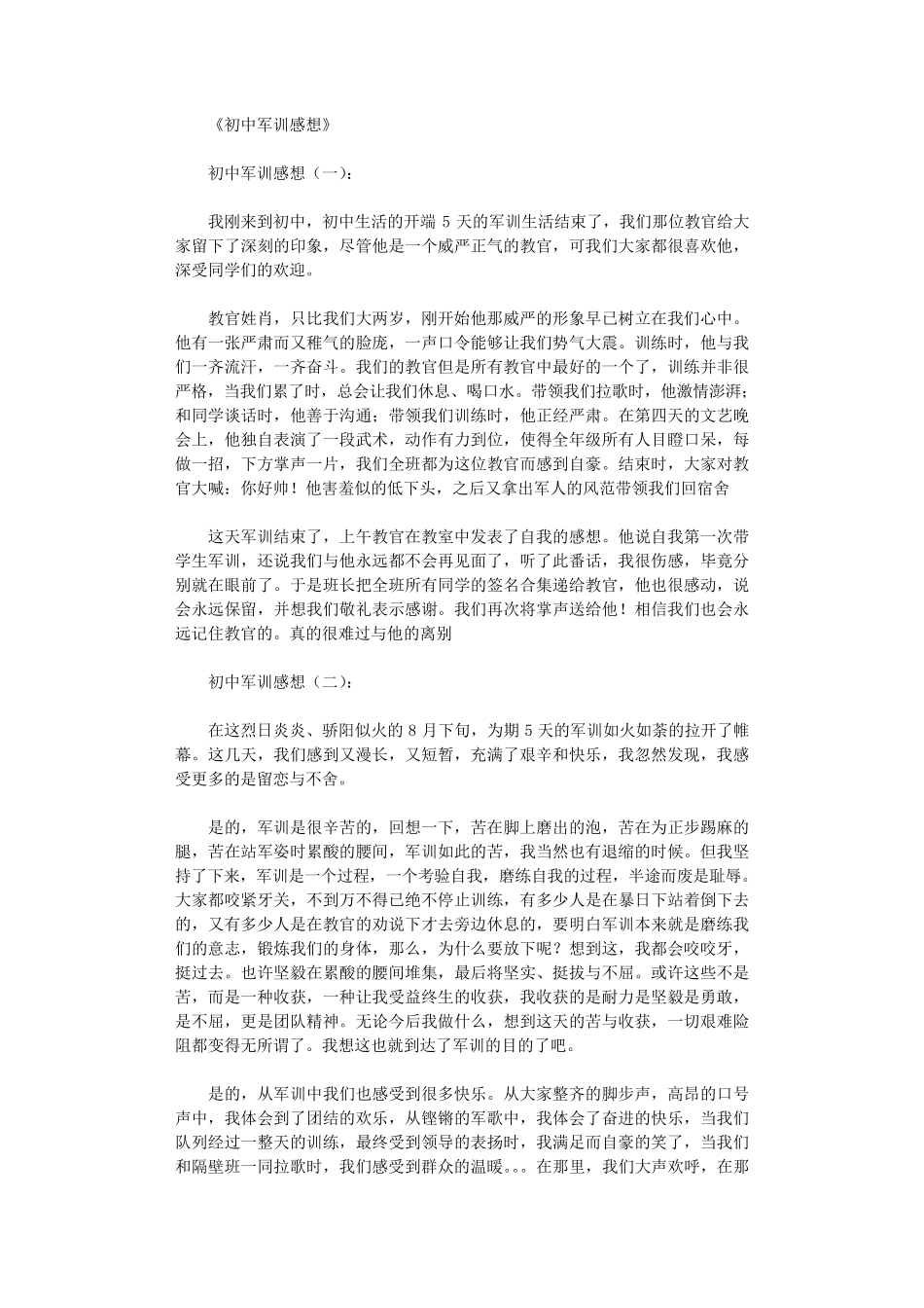 初中军训感想(10篇)_第1页