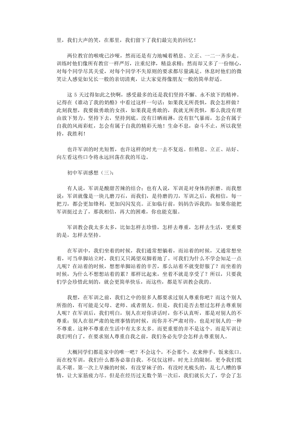 初中军训感想(10篇)_第2页