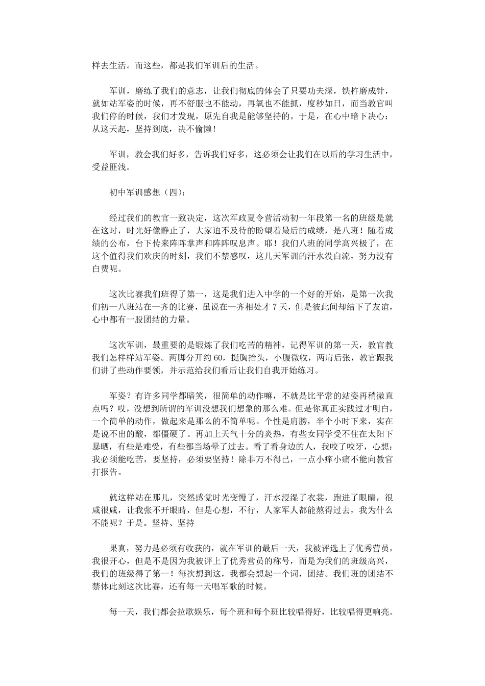 初中军训感想(10篇)_第3页