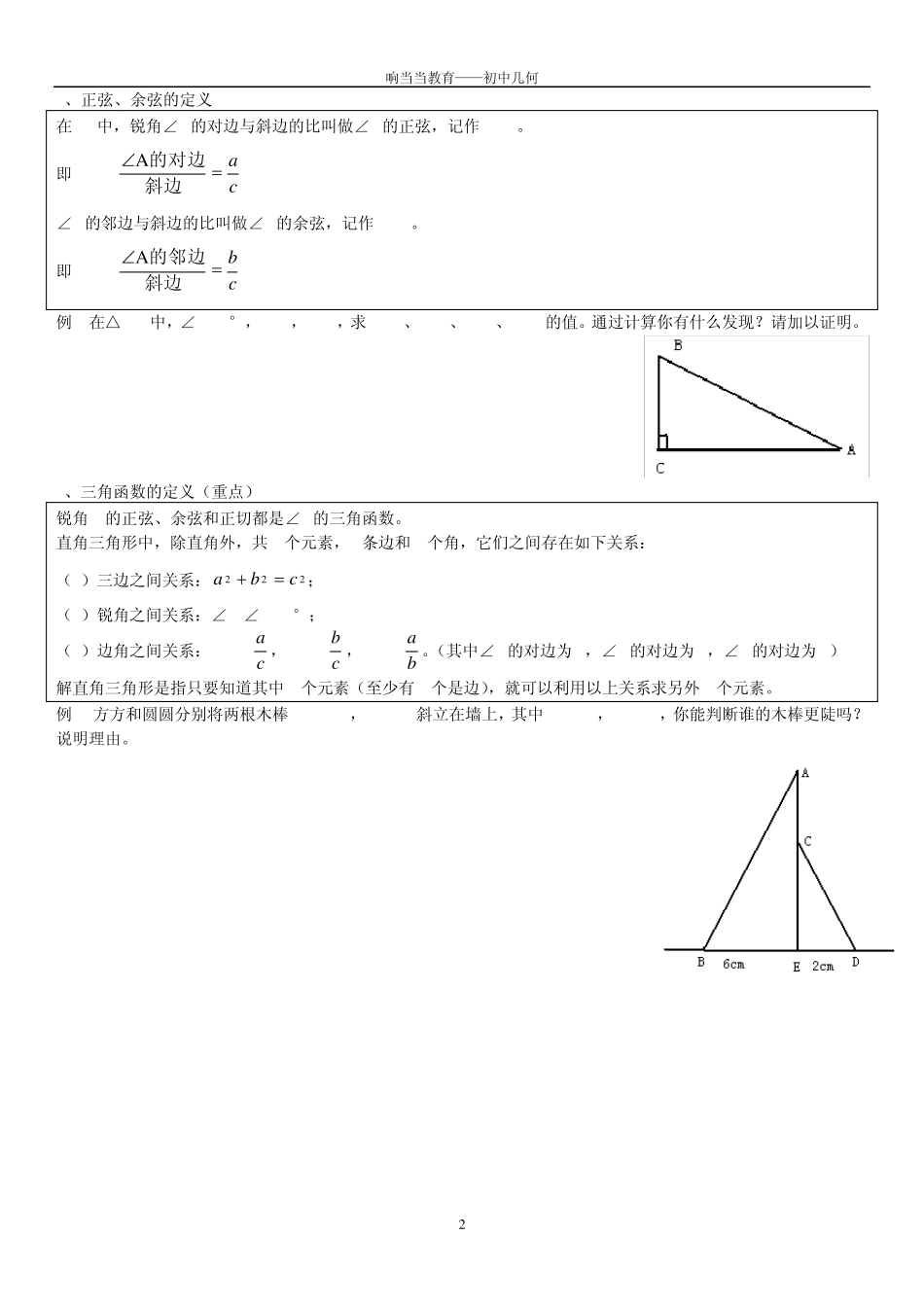 初中几何一对一第03讲——直角三角形边角关系_第2页