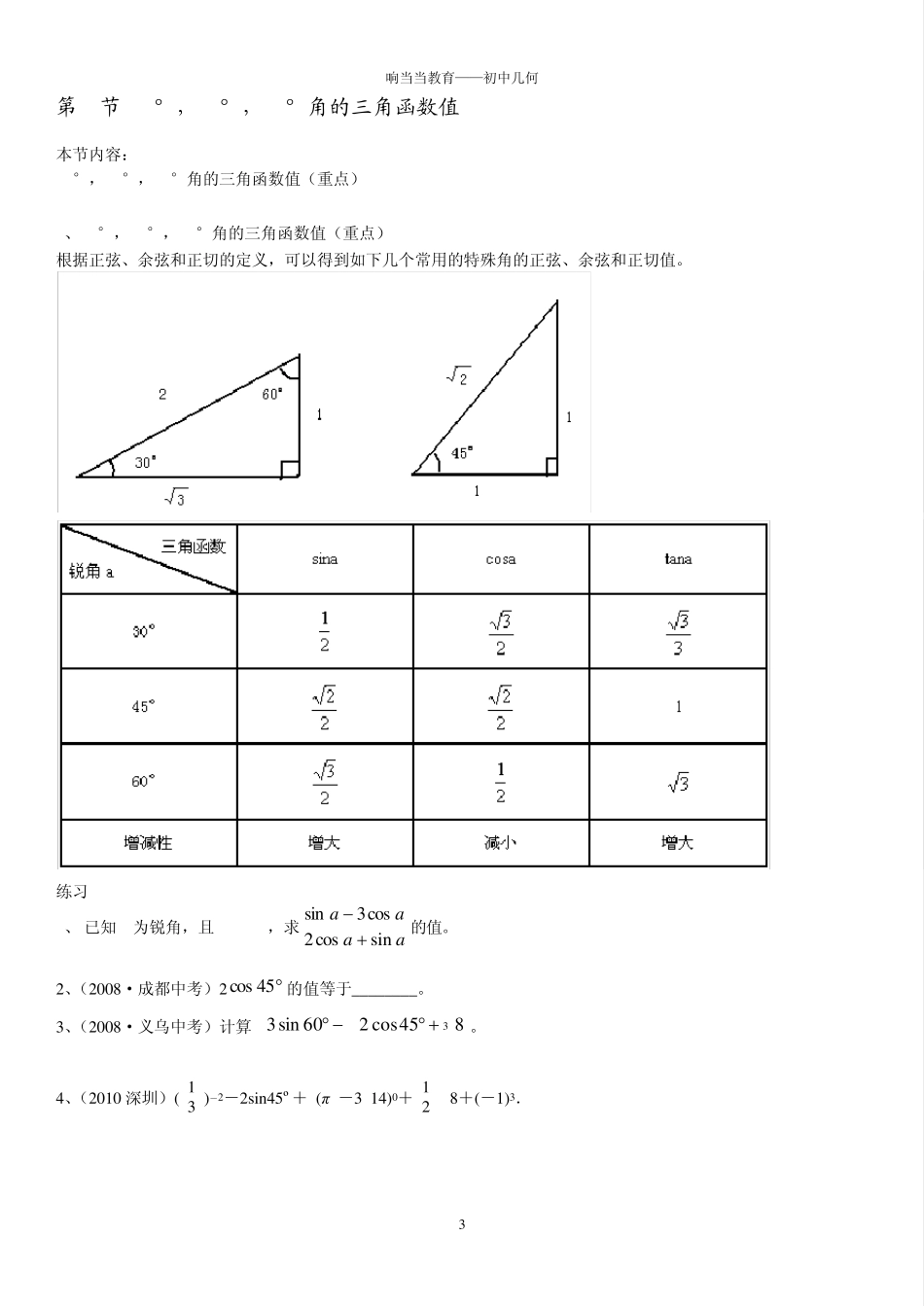 初中几何一对一第03讲——直角三角形边角关系_第3页