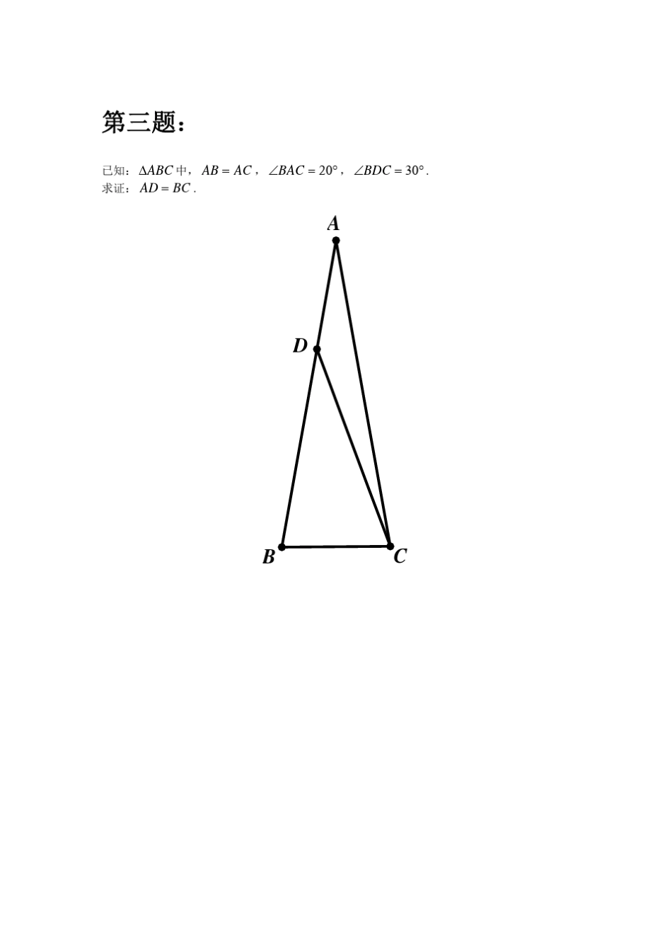 初中几何100题高难度版_第3页