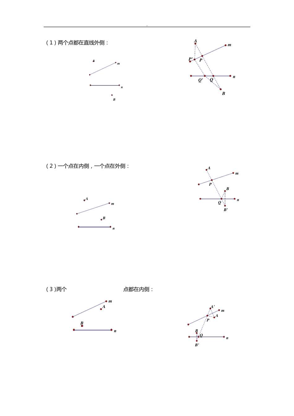 初中几何中线段和差最大值最小值典型分析最全_第2页