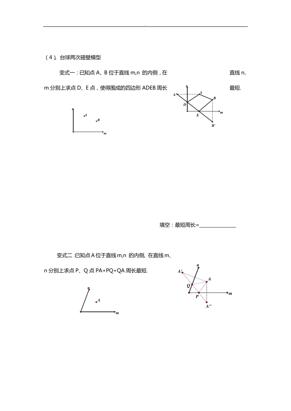 初中几何中线段和差最大值最小值典型分析最全_第3页