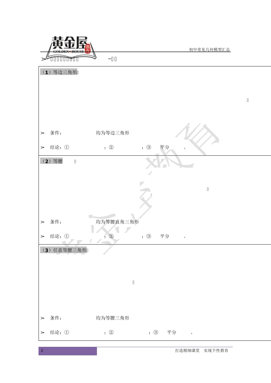 初中几何九大模型汇总_第2页