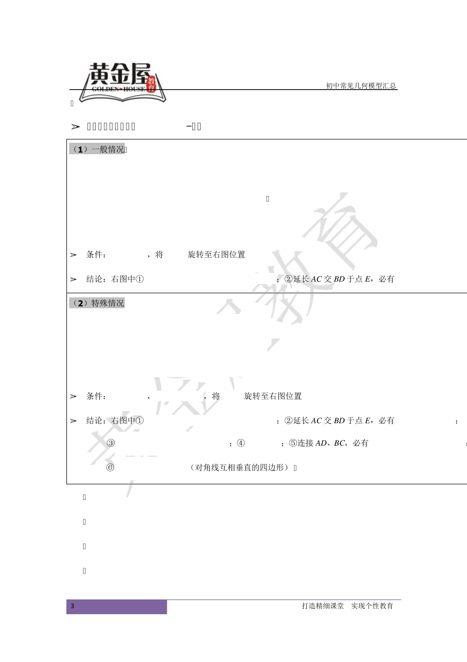 初中几何九大模型汇总_第3页
