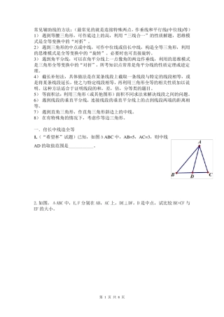 初中几何做辅助线的方法及试题