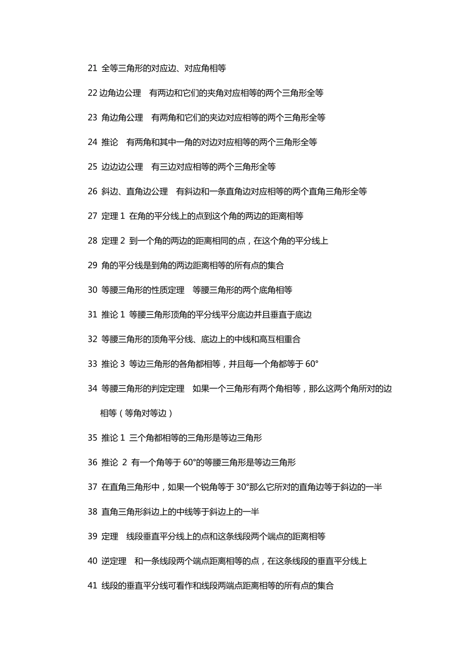 初中几何公式_第2页