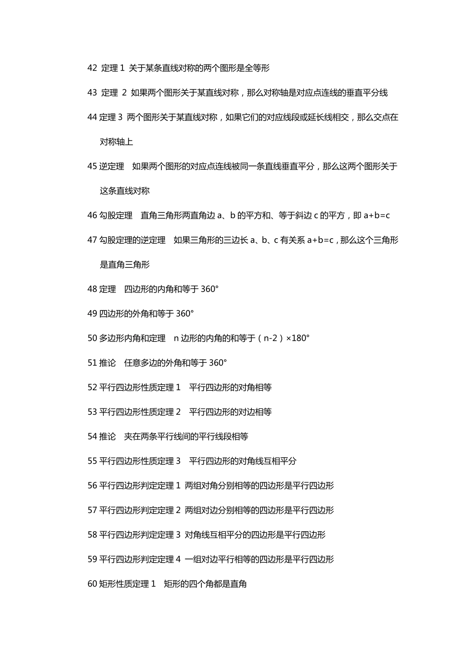 初中几何公式_第3页