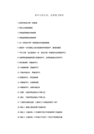 初中几何公式